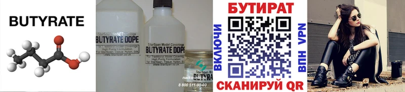 Бутират 1.4BDO  хочу   Тамбов 